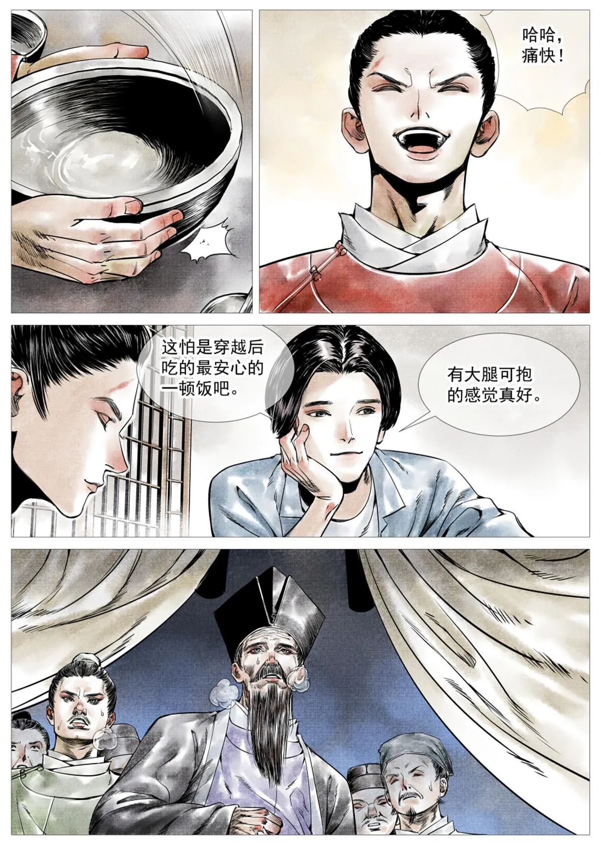绍宋的主角太恶心了漫画,006扶腰壮胆韩良臣4图
