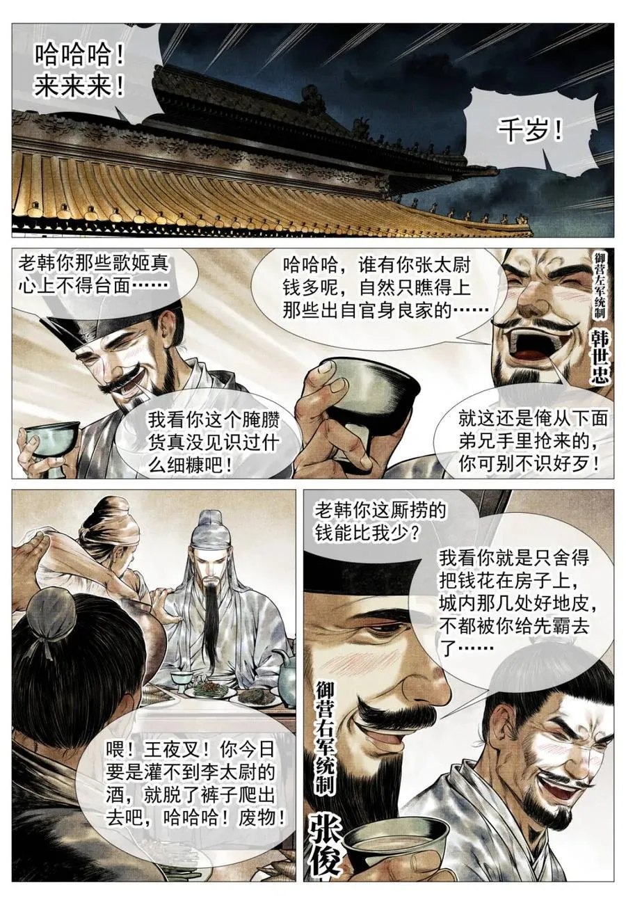 绍宋 笔趣阁漫画,第133话 131 榜样2图