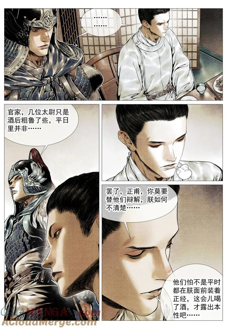 绍宋 笔趣阁漫画,第133话 131 榜样5图
