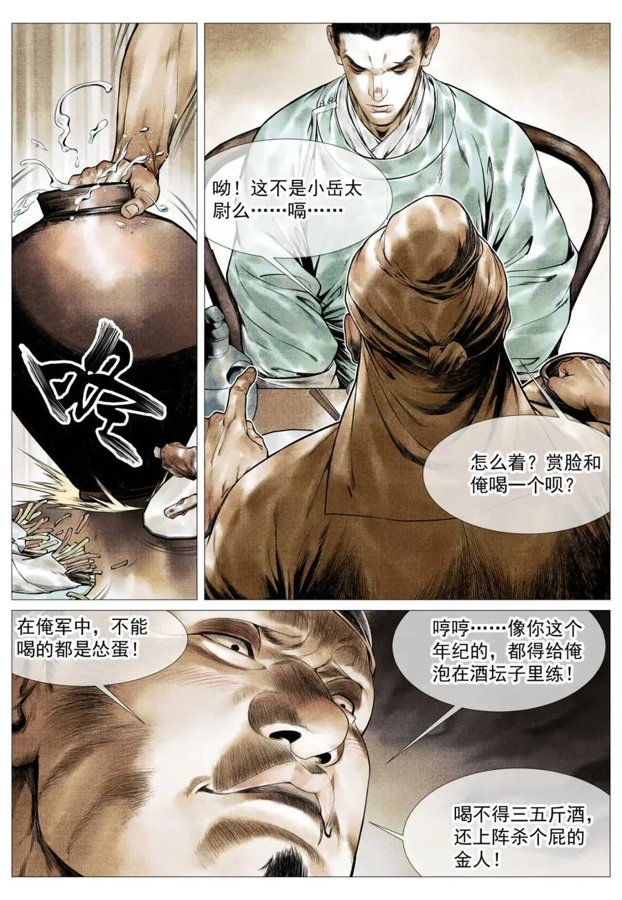 绍宋 笔趣阁漫画,第133话 131 榜样4图