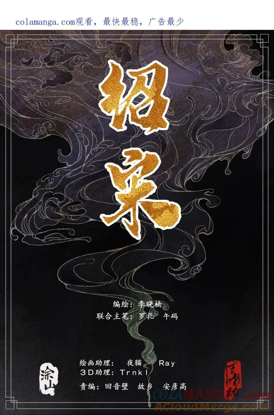 绍宋 笔趣阁漫画,第133话 131 榜样1图