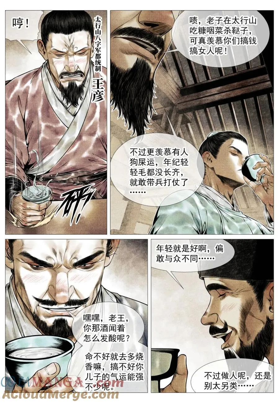 绍宋 笔趣阁漫画,第133话 131 榜样3图