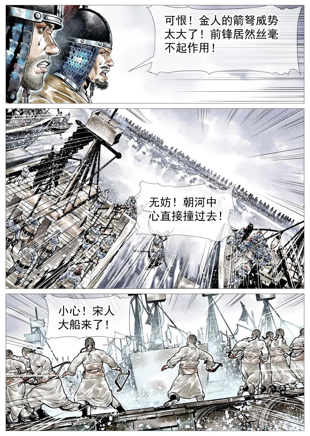 绍宋赵玖漫画,028 水战5图