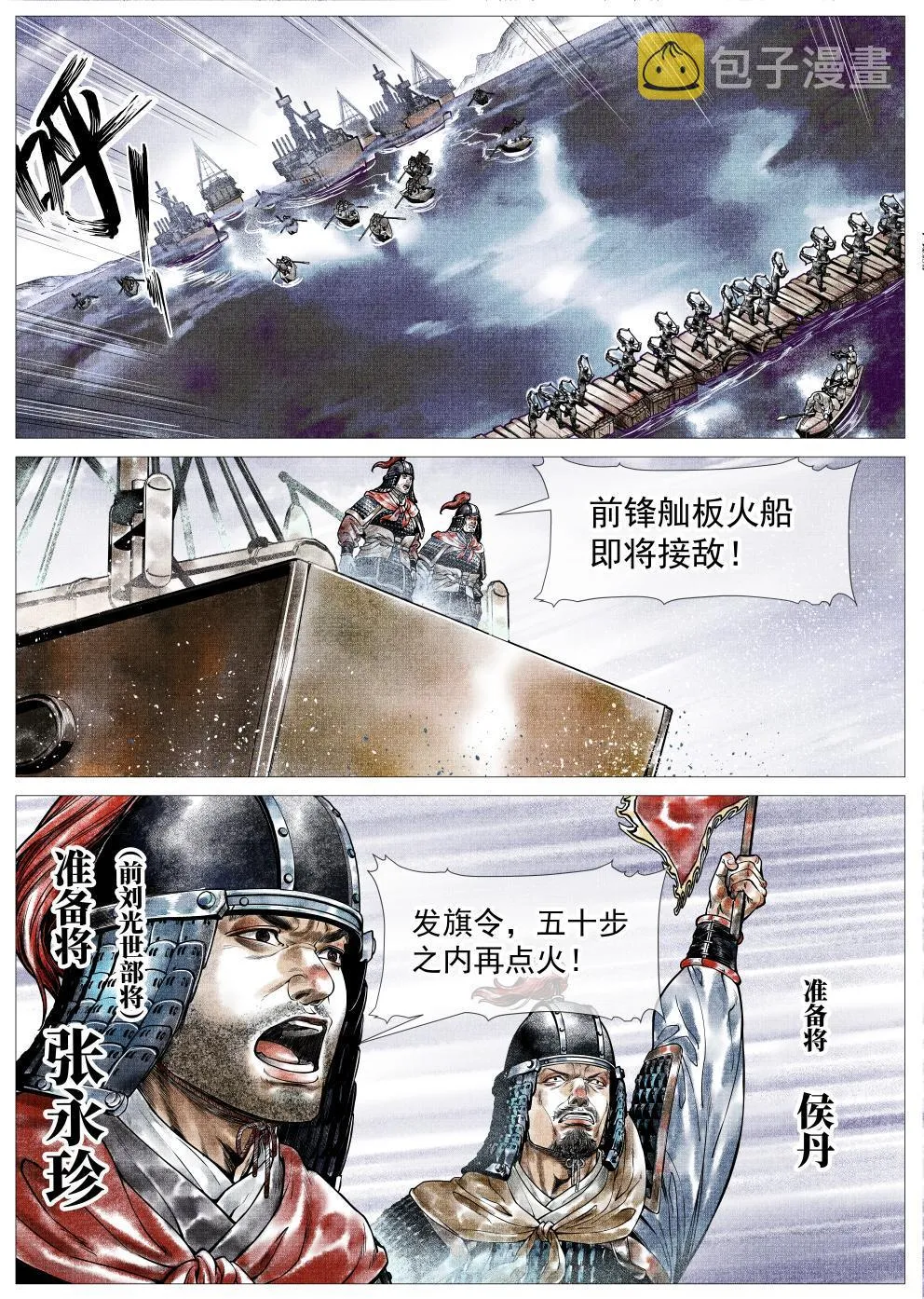 绍宋赵玖漫画,028 水战2图