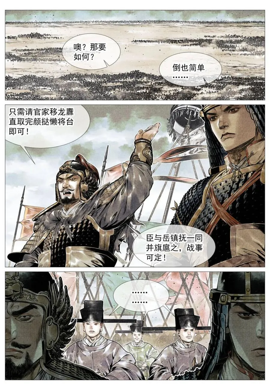 绍宋有声小说在线免费收听漫画,第120话 118 定数4图