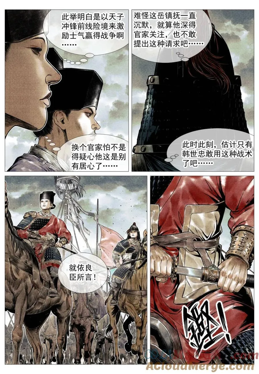 绍宋有声小说在线免费收听漫画,第120话 118 定数5图