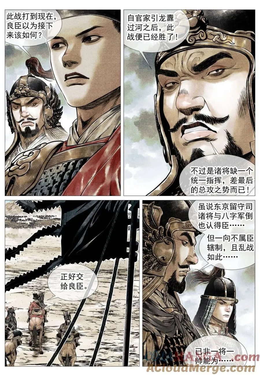 绍宋有声小说在线免费收听漫画,第120话 118 定数3图