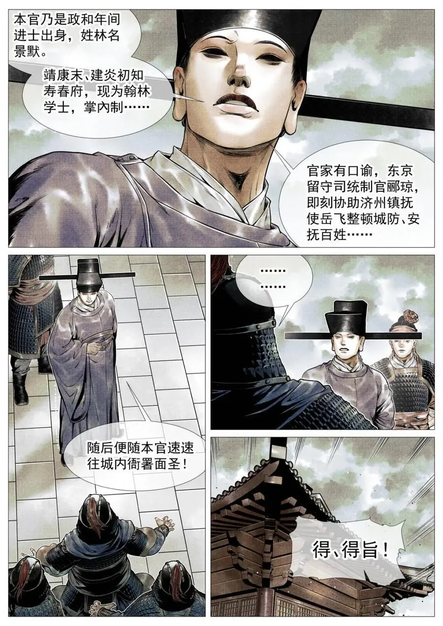 绍宋漫画免费观看漫画,第111话 109 登闻鼓4图