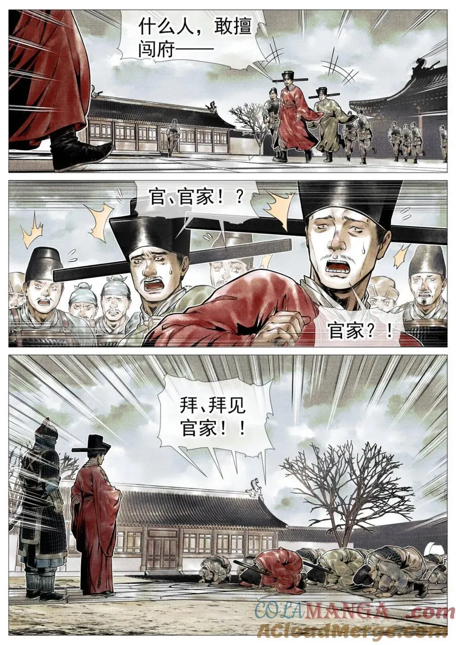 绍宋漫画免费观看漫画,第111话 109 登闻鼓5图