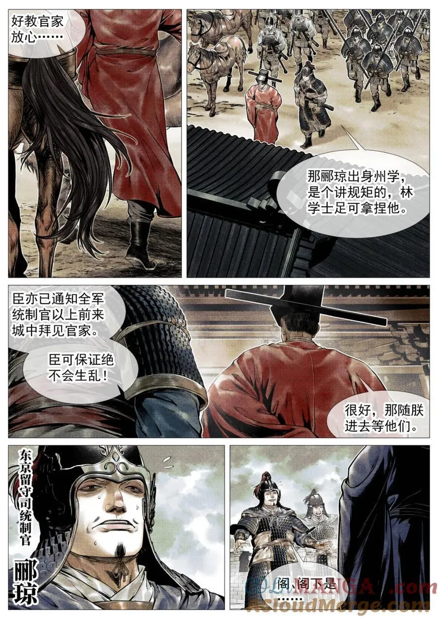 绍宋漫画免费观看漫画,第111话 109 登闻鼓3图