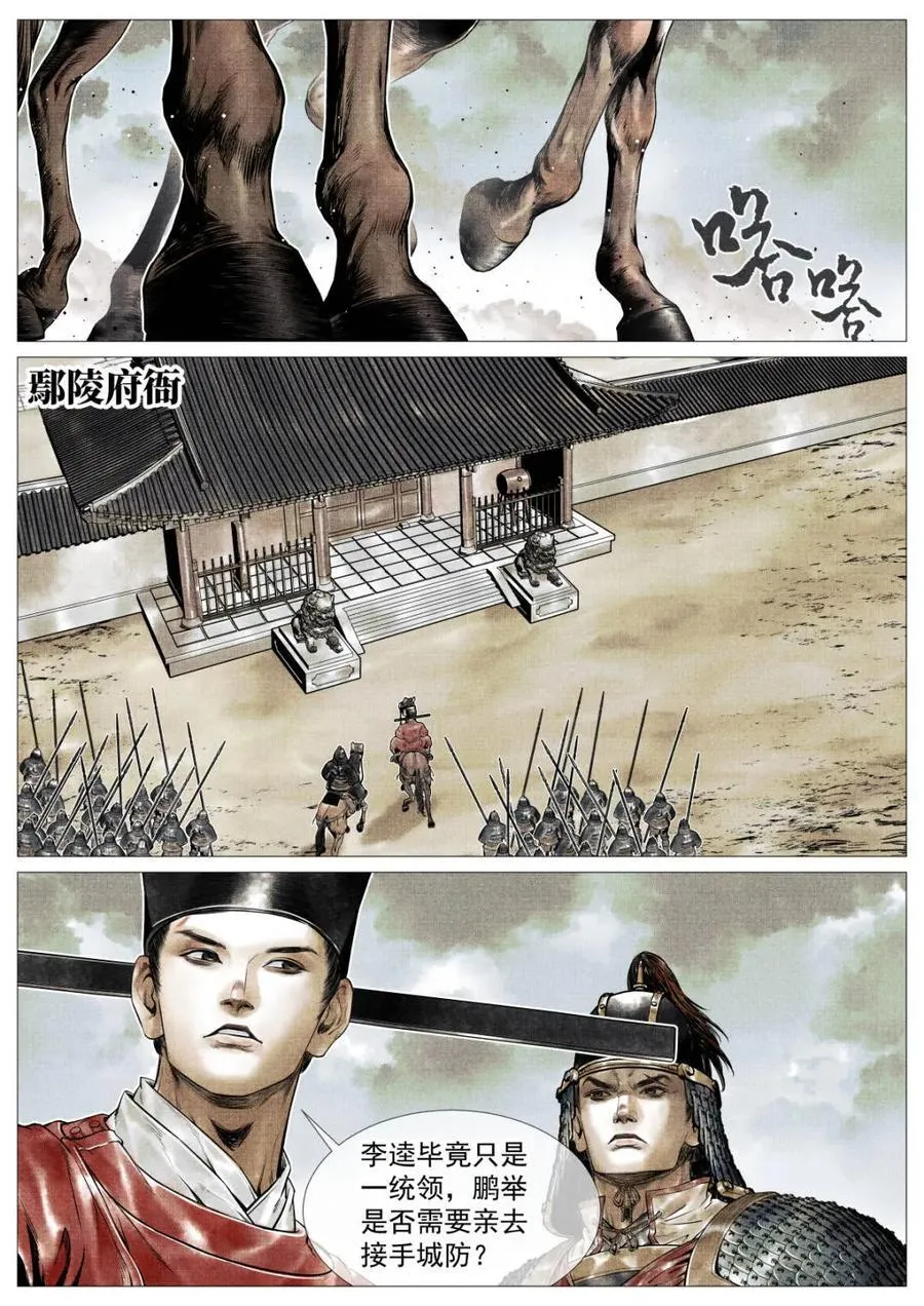 绍宋漫画免费观看漫画,第111话 109 登闻鼓2图
