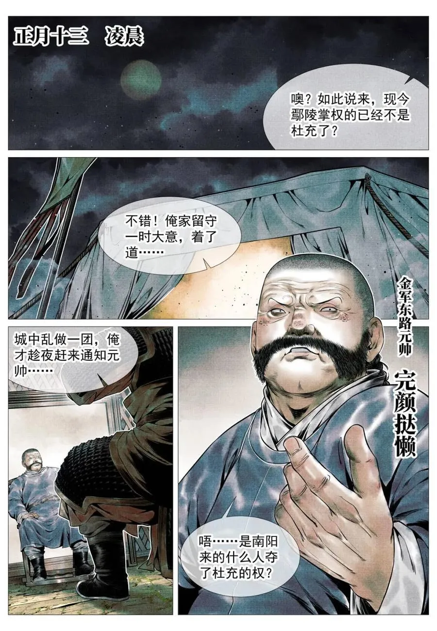 绍宋txt免费全本漫画,第113话 111 奸细2图