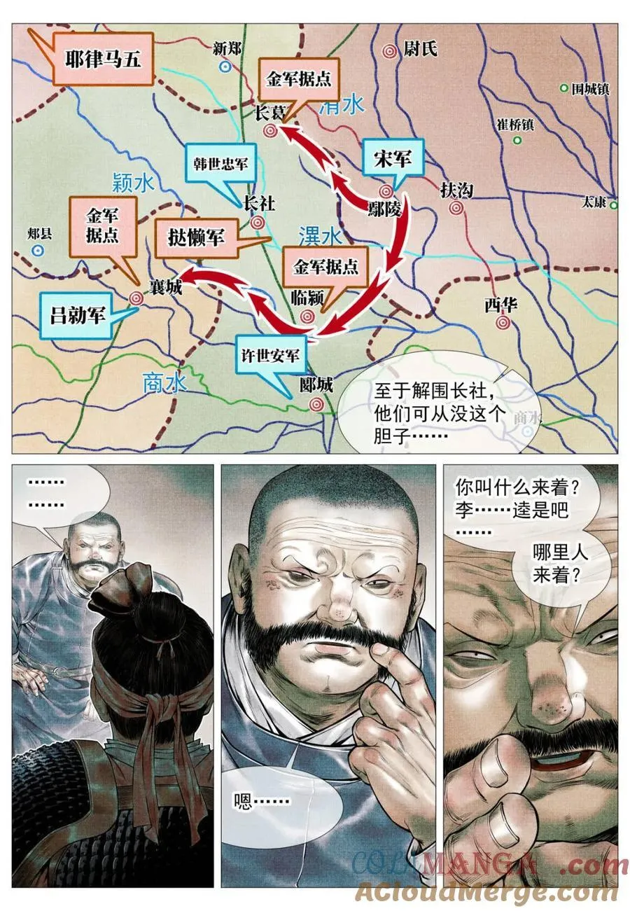 绍宋txt免费全本漫画,第113话 111 奸细5图