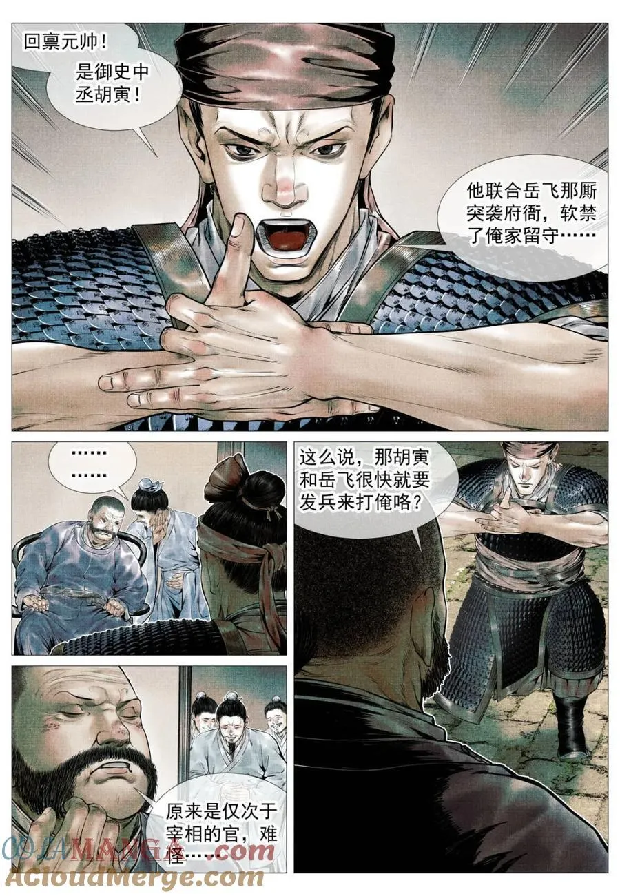 绍宋txt免费全本漫画,第113话 111 奸细3图