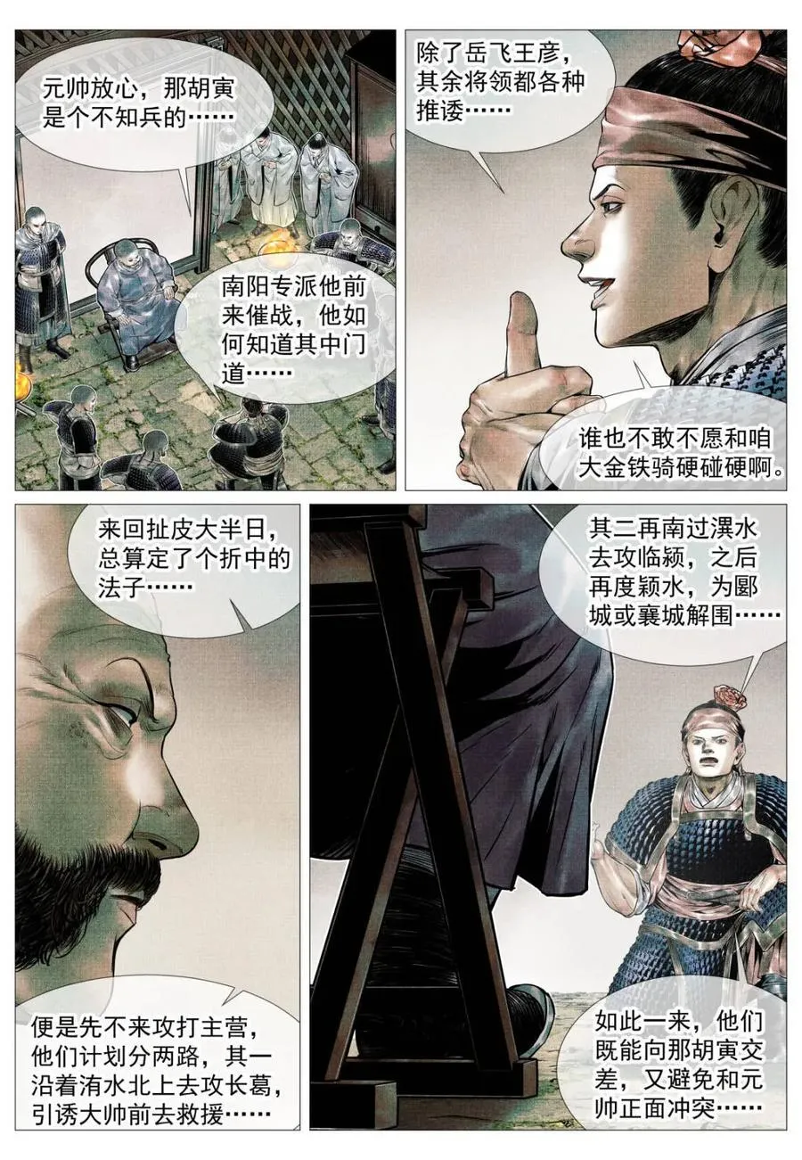 绍宋txt免费全本漫画,第113话 111 奸细4图