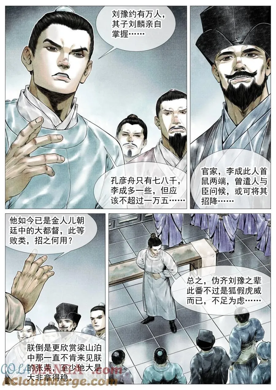绍宋txt全集下载完整版漫画,第147话 144 君臣留欢娱5图