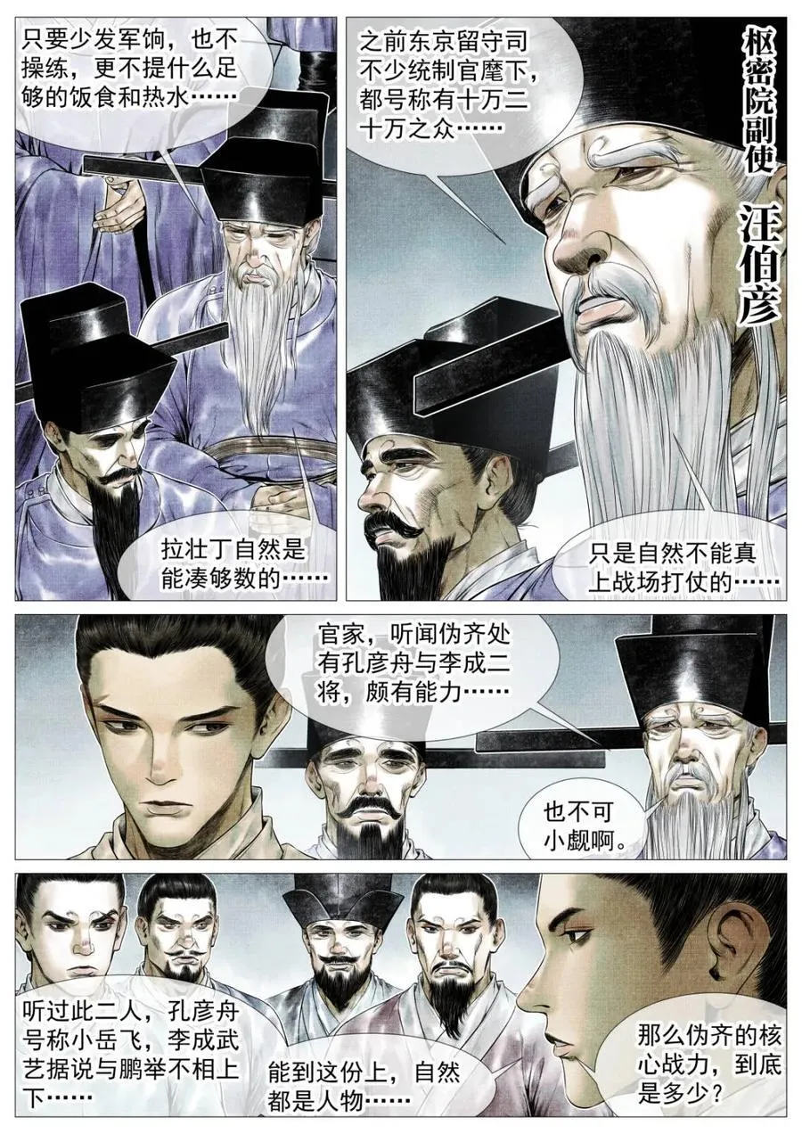 绍宋txt全集下载完整版漫画,第147话 144 君臣留欢娱4图