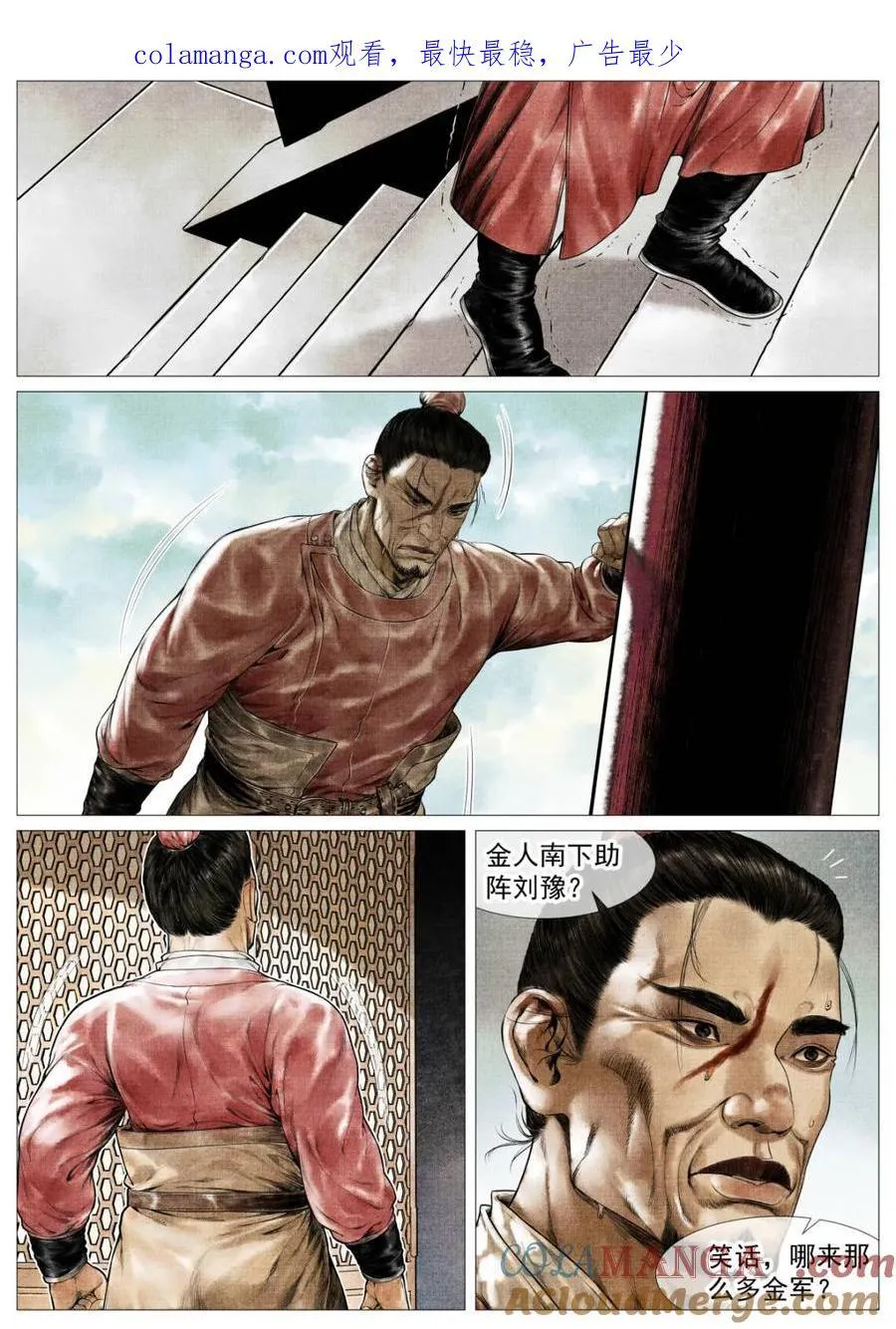 绍宋txt全集下载完整版漫画,第147话 144 君臣留欢娱1图