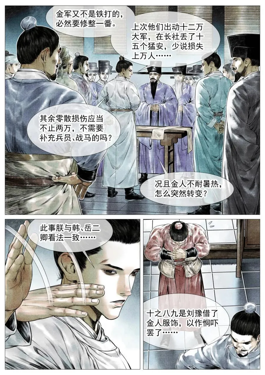 绍宋txt全集下载完整版漫画,第147话 144 君臣留欢娱2图
