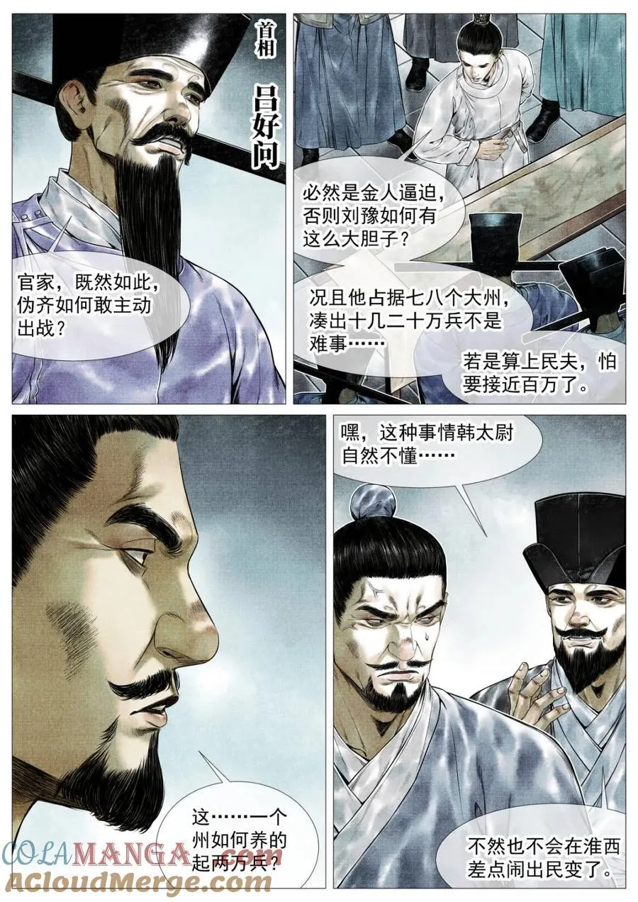 绍宋txt全集下载完整版漫画,第147话 144 君臣留欢娱3图
