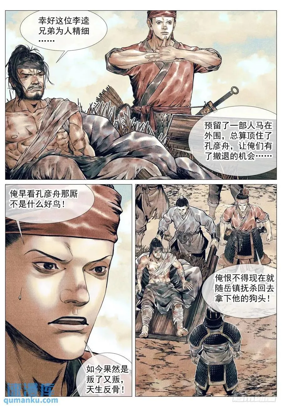 绍宋有声小说在线免费收听漫画,081 精细人李逵4图