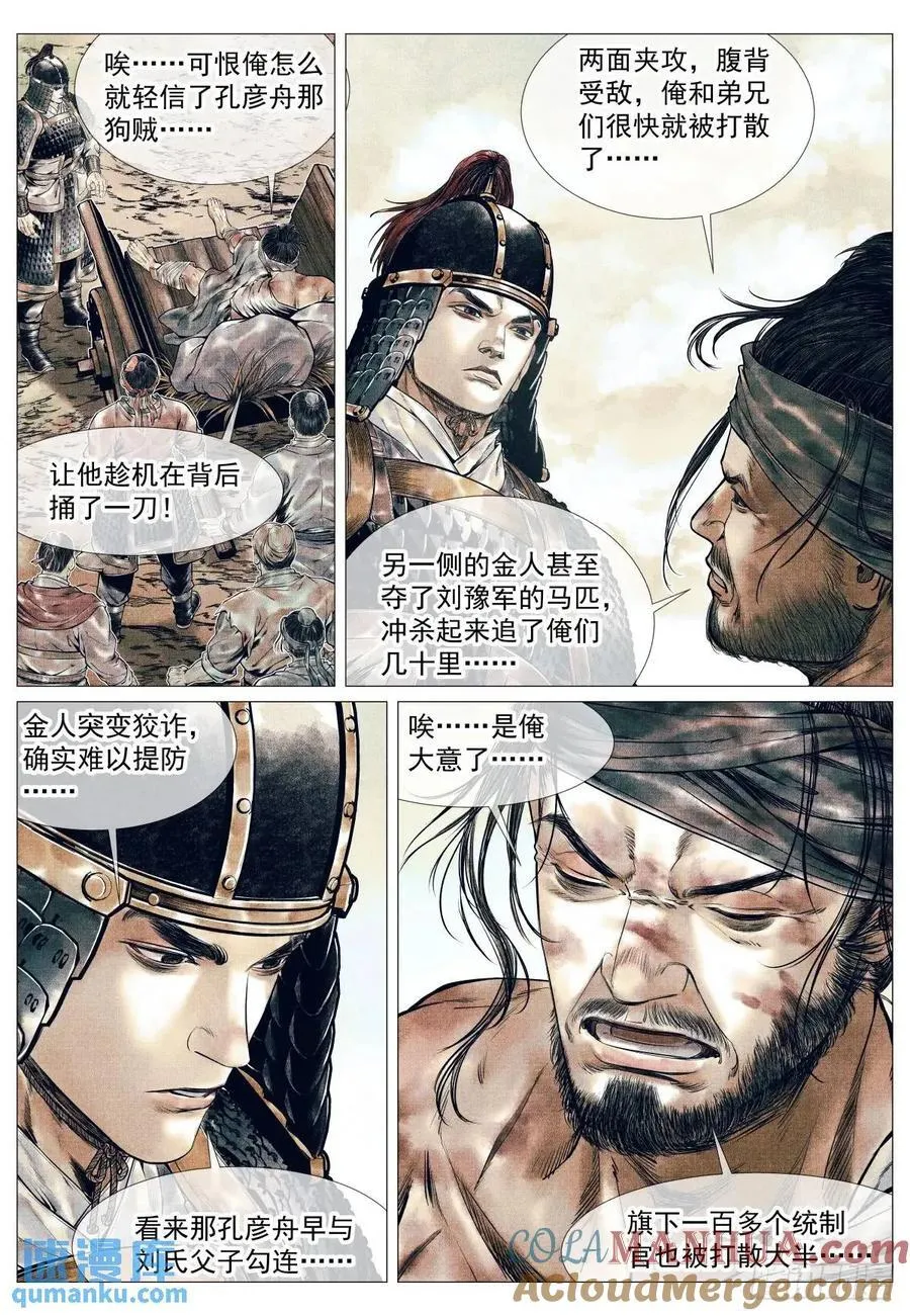 绍宋有声小说在线免费收听漫画,081 精细人李逵3图