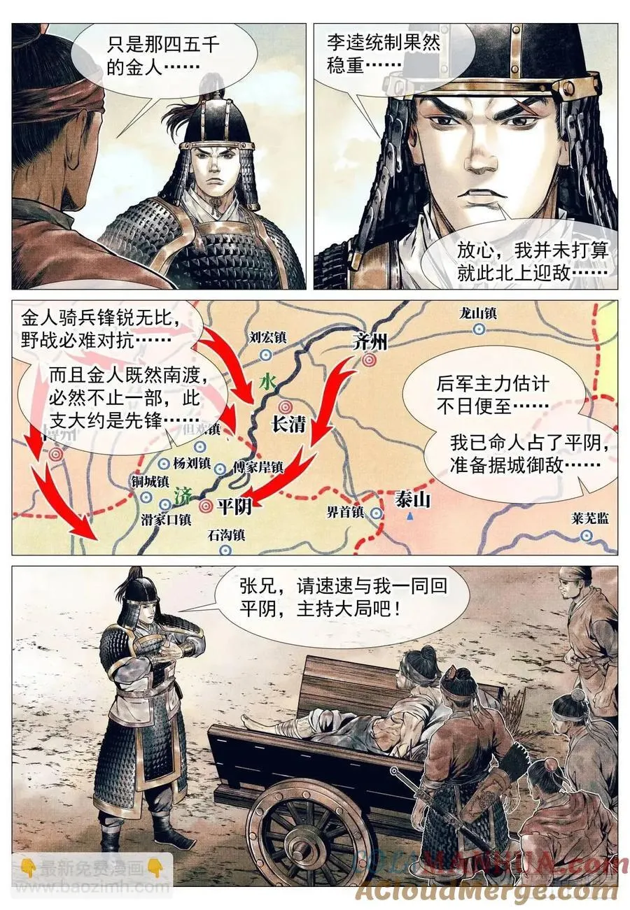 绍宋有声小说在线免费收听漫画,081 精细人李逵5图