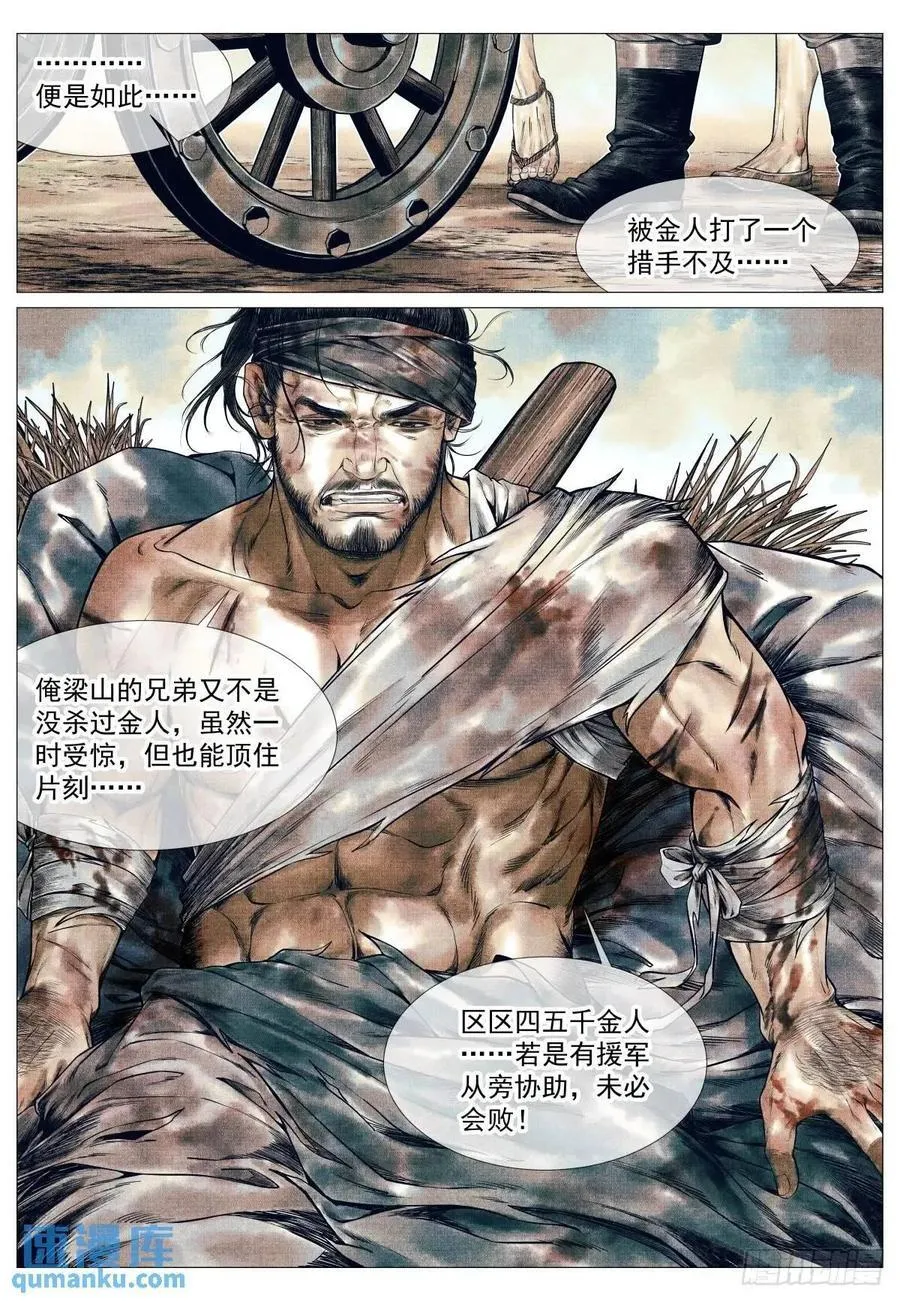 绍宋有声小说在线免费收听漫画,081 精细人李逵2图