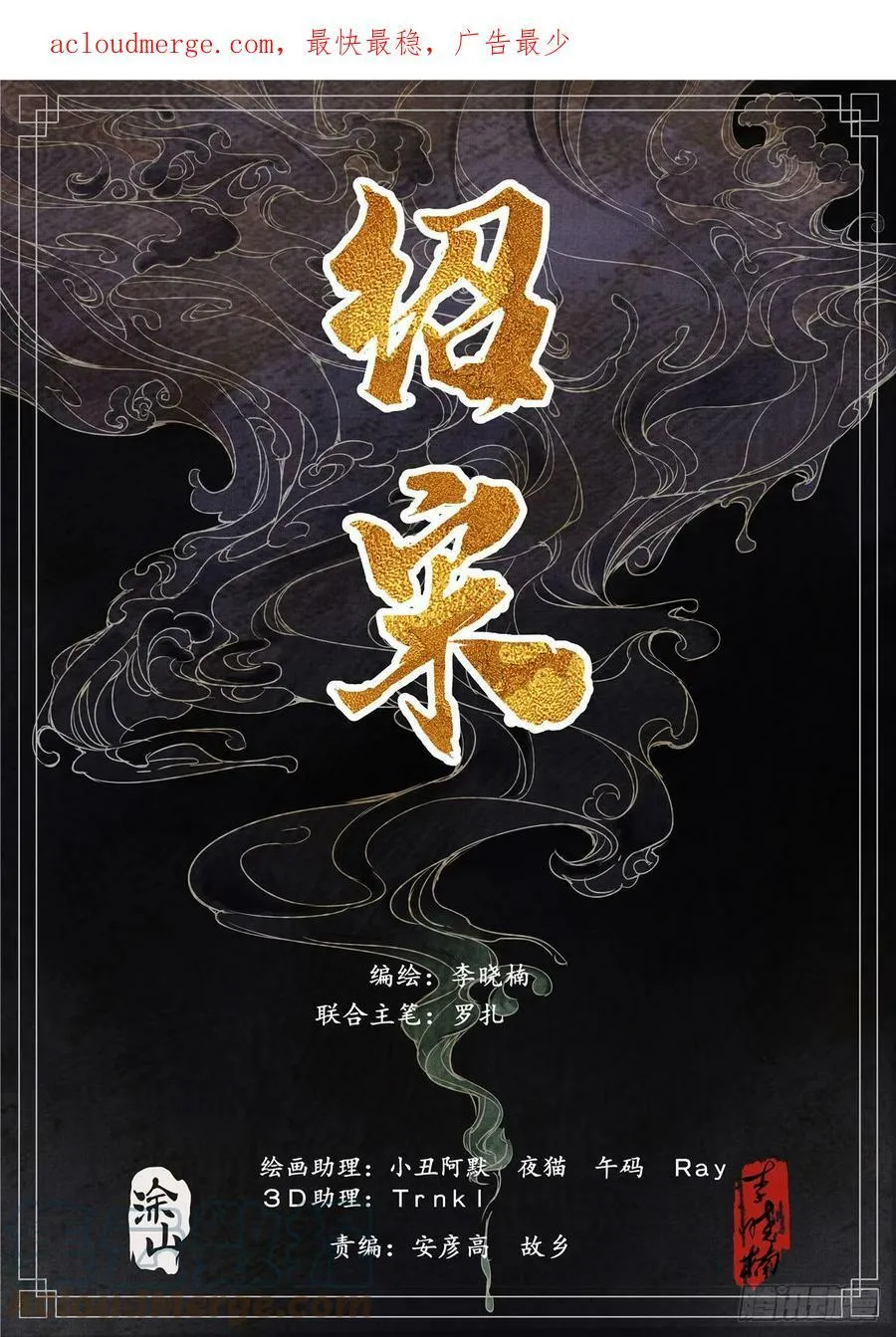 绍宋之后漫画,054 今非昔比1图