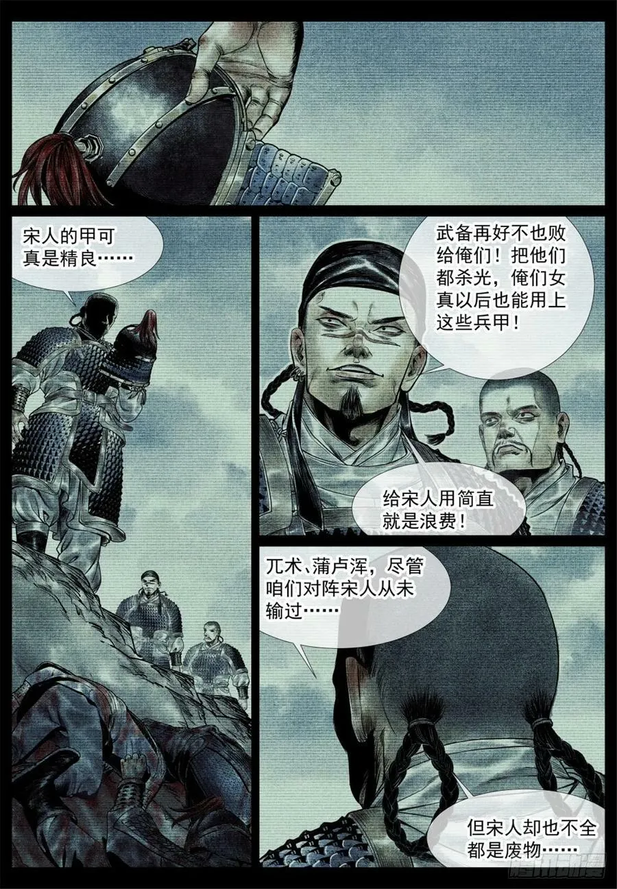 绍宋之后漫画,054 今非昔比2图