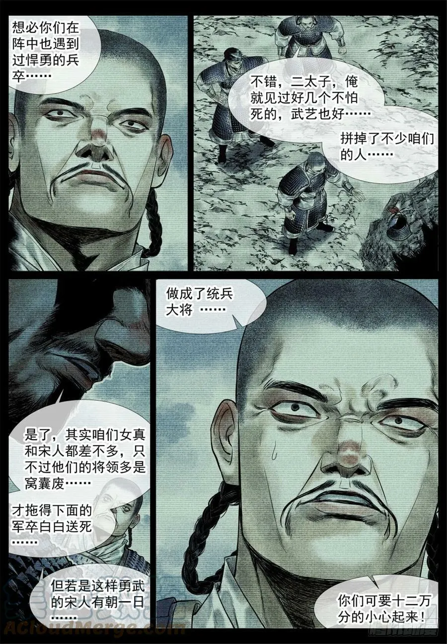 绍宋之后漫画,054 今非昔比3图