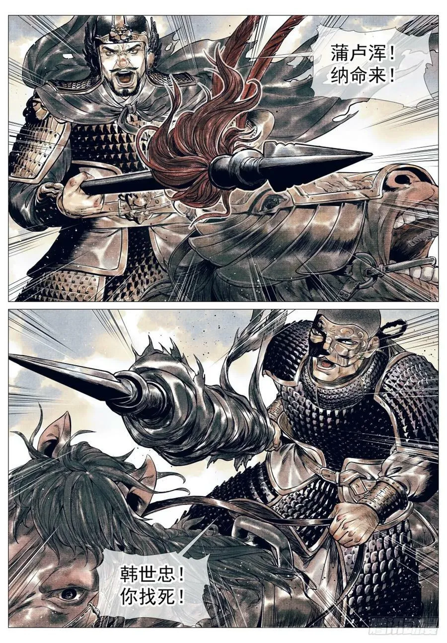 绍宋之后漫画,054 今非昔比4图