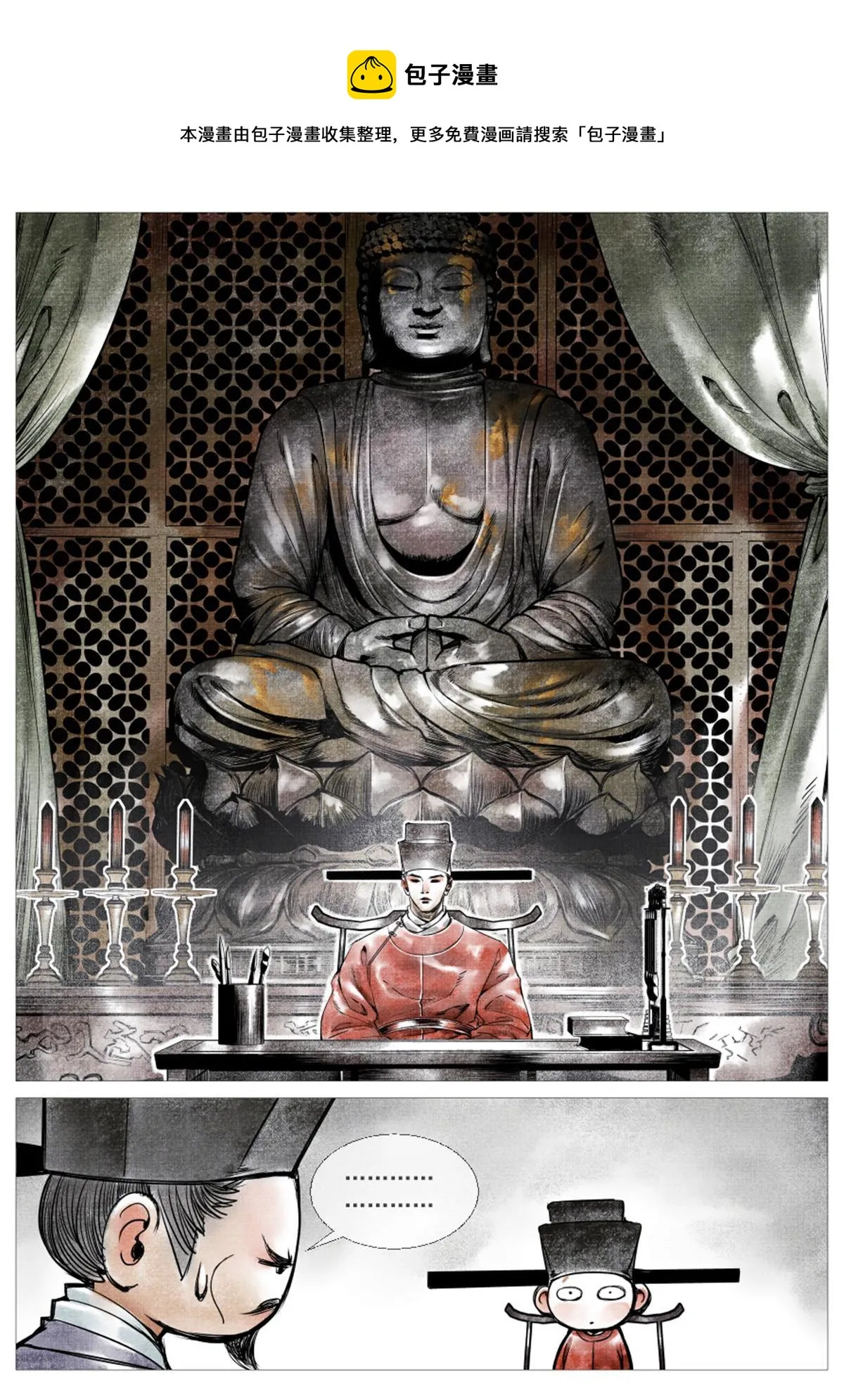 绍宋漫画在线免费漫画,003 界沟豆豉5图