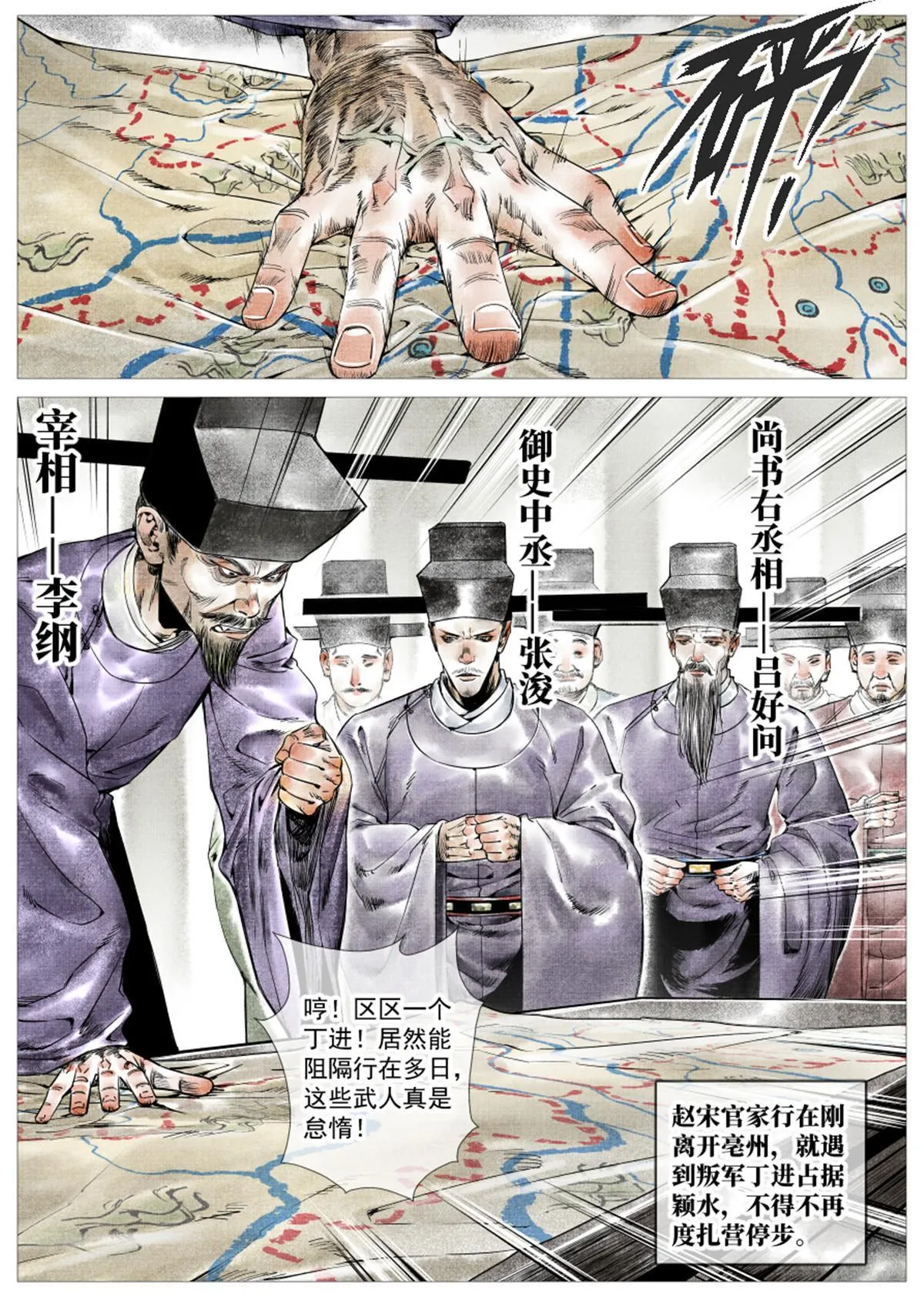绍宋漫画在线免费漫画,003 界沟豆豉3图