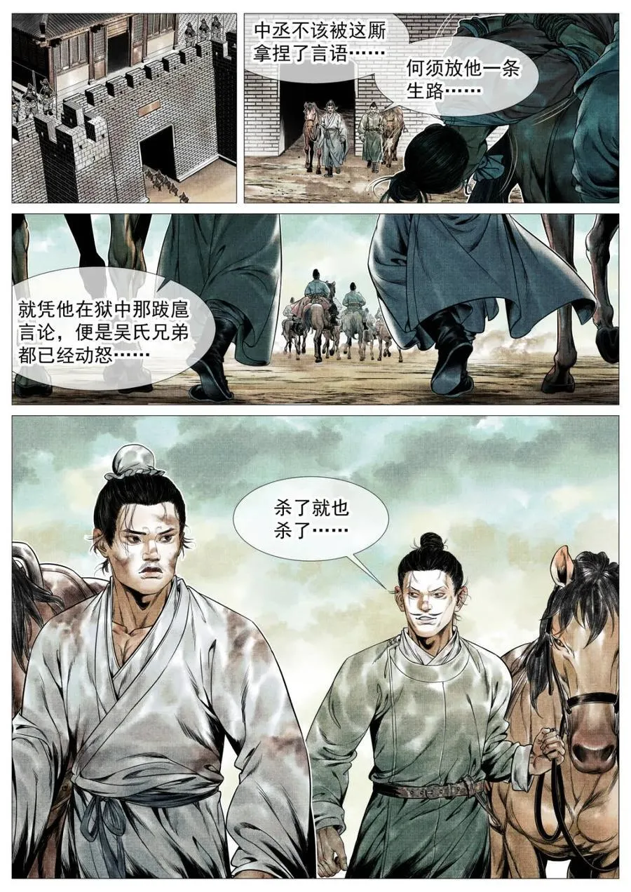 绍宋漫画解说视频漫画,第144话 142 潇洒送日月2图