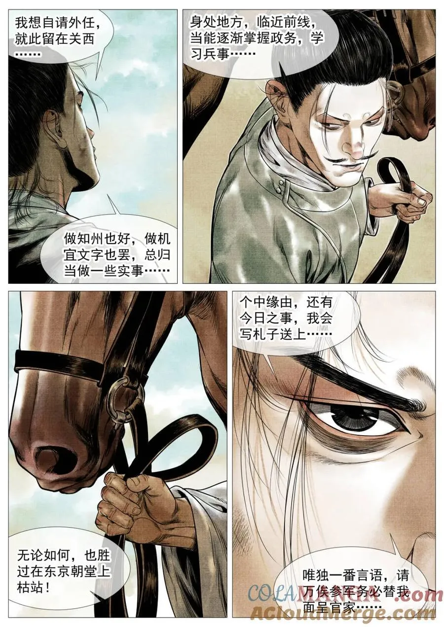 绍宋漫画解说视频漫画,第144话 142 潇洒送日月5图