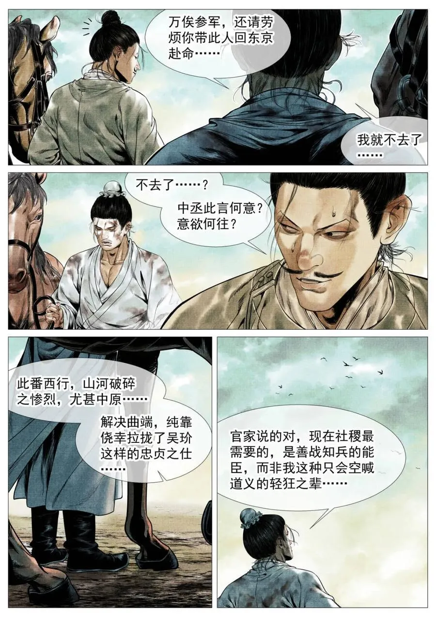 绍宋漫画解说视频漫画,第144话 142 潇洒送日月4图