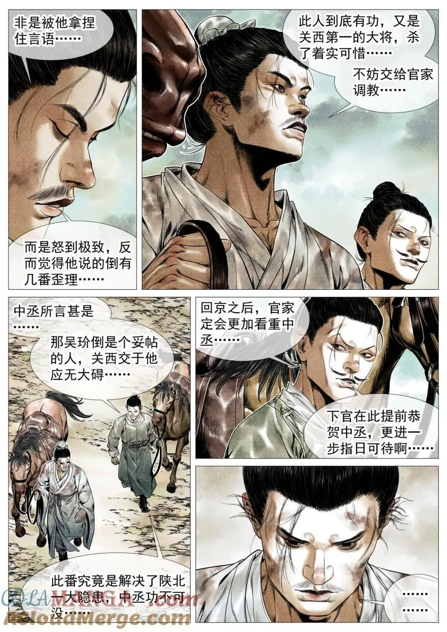 绍宋漫画解说视频漫画,第144话 142 潇洒送日月3图
