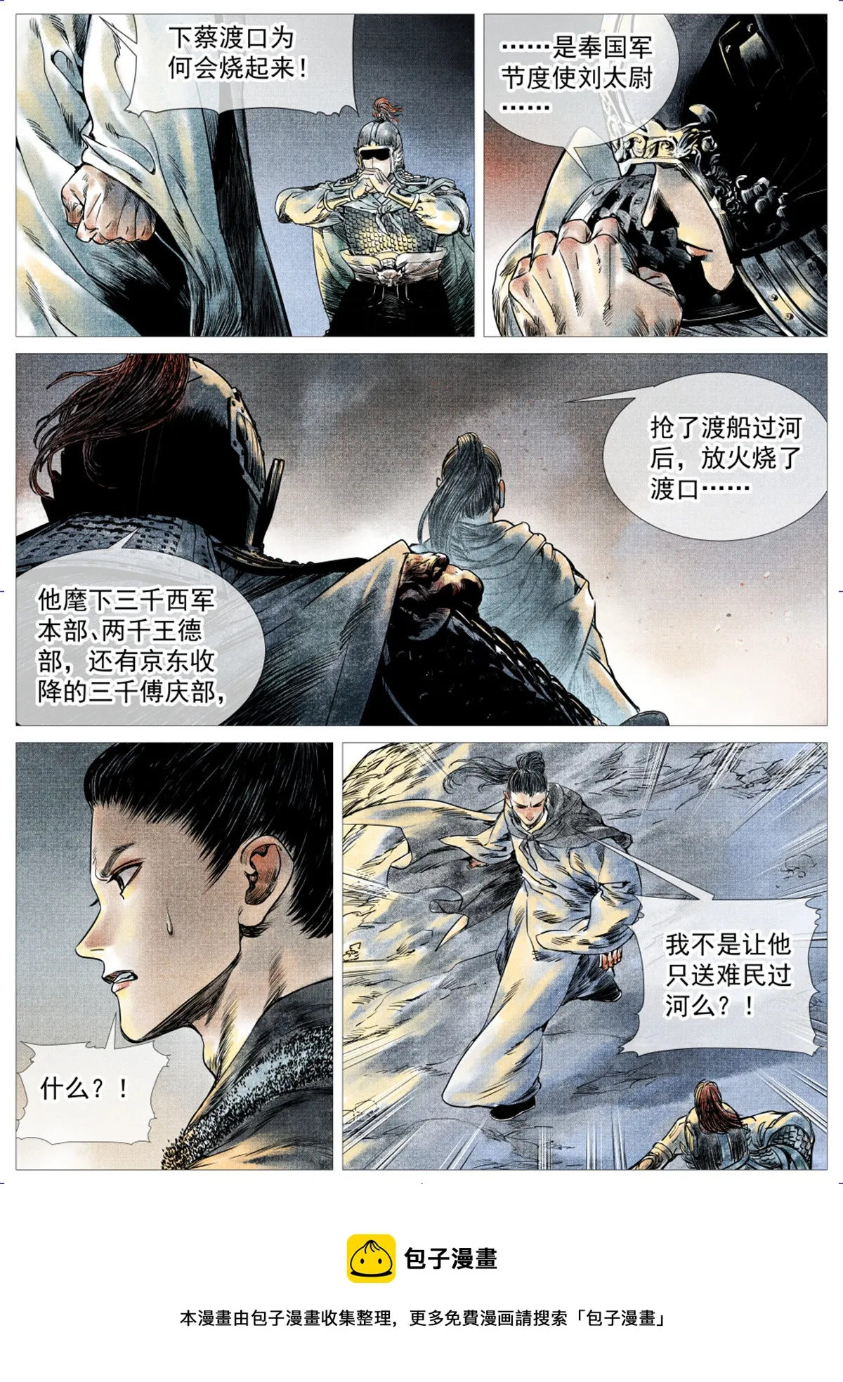 绍宋有声书资源漫画,013 夜会刘光世5图