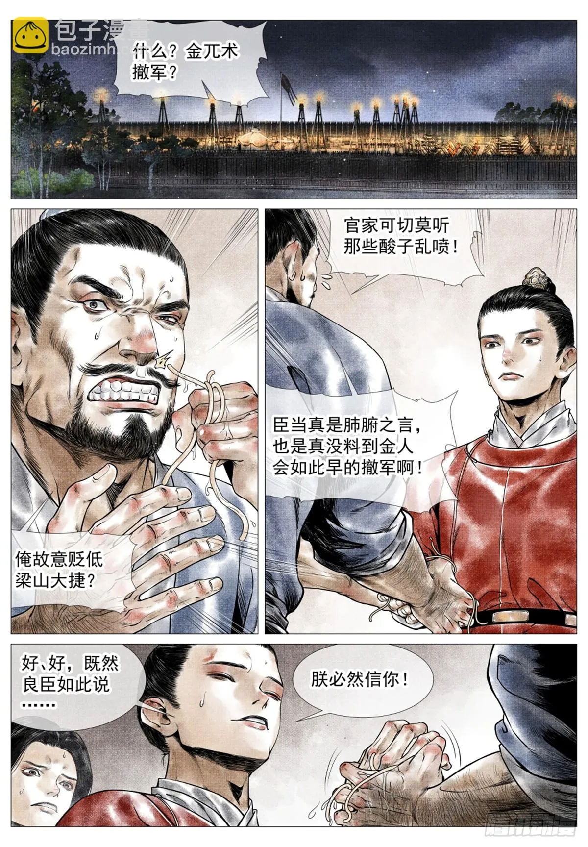 绍宋漫画在哪个软件看漫画,046 撤兵危机2图