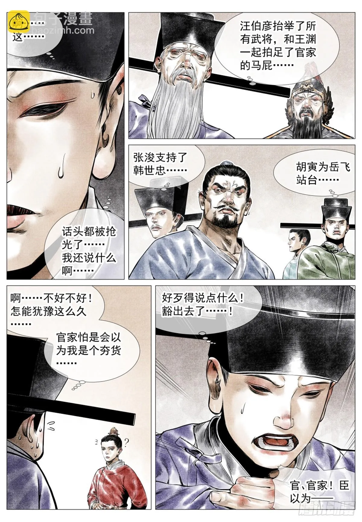 绍宋漫画在哪个软件看漫画,046 撤兵危机4图