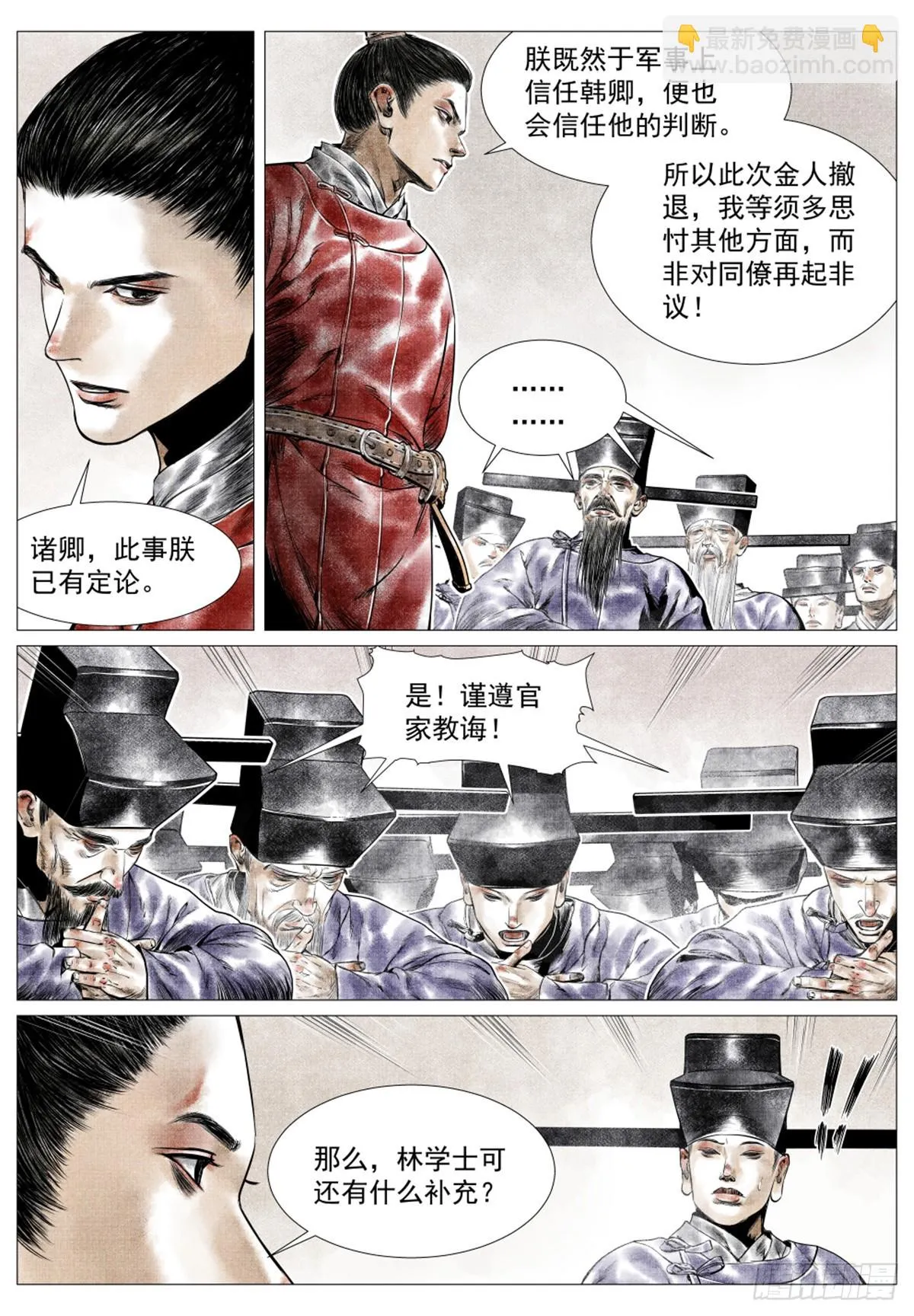 绍宋漫画在哪个软件看漫画,046 撤兵危机3图