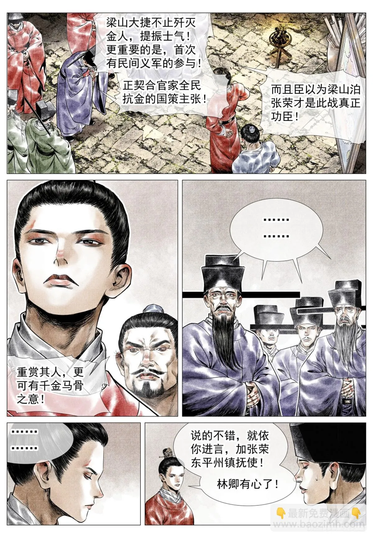 绍宋漫画在哪个软件看漫画,046 撤兵危机5图