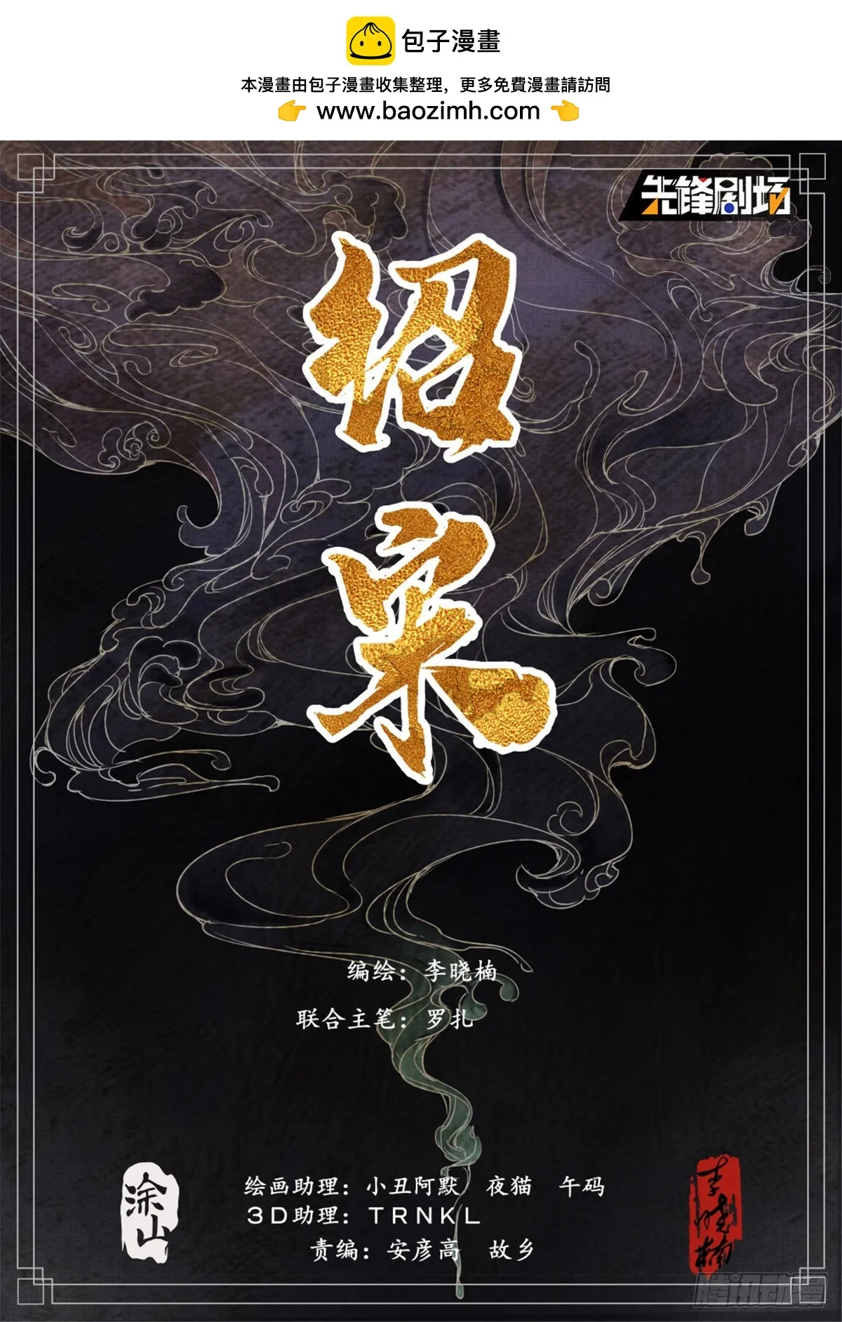 绍宋漫画在哪个软件看漫画,046 撤兵危机1图