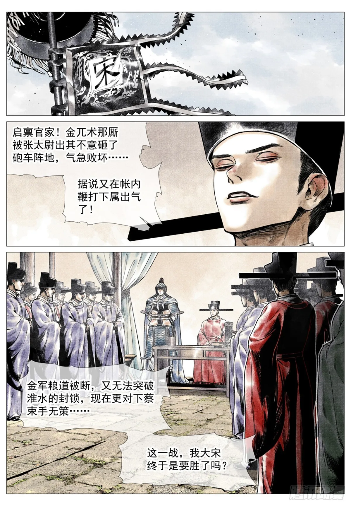 绍宋 笔趣阁漫画,0452图