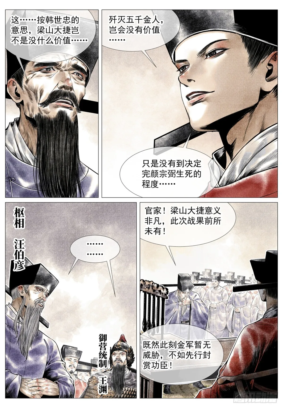 绍宋 笔趣阁漫画,0454图