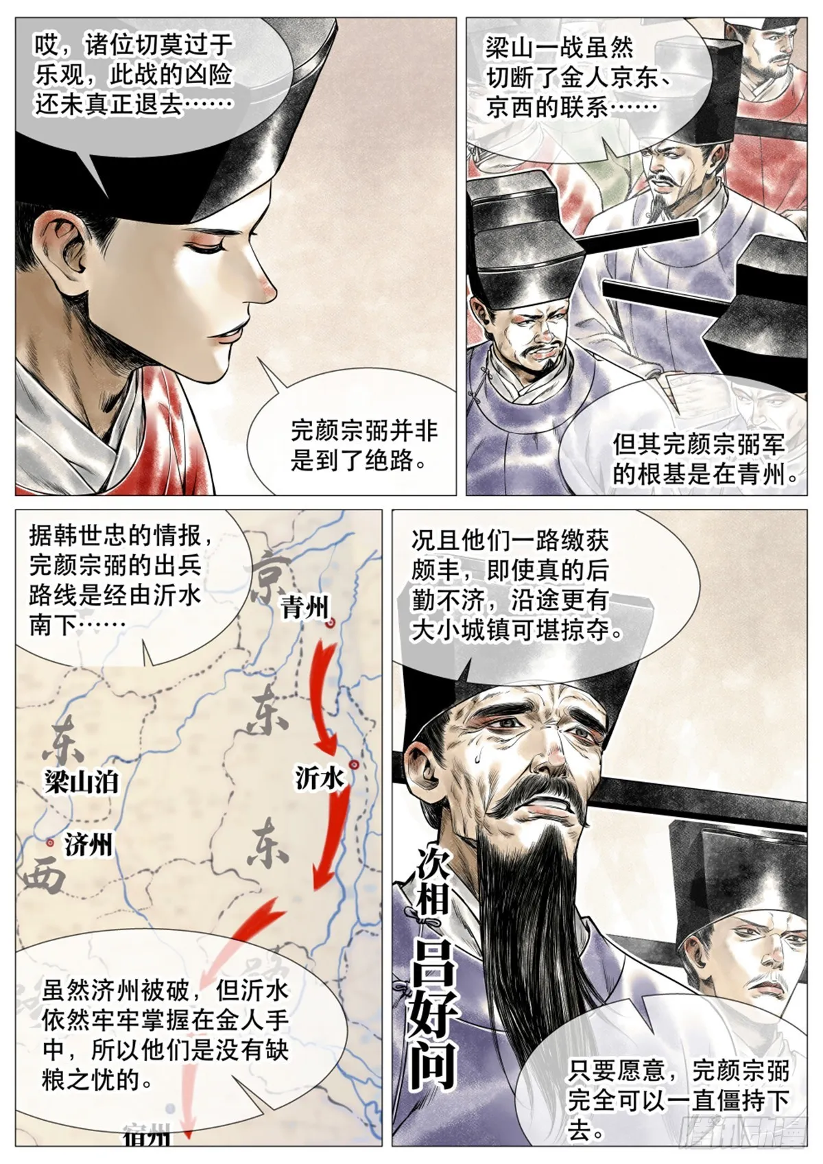 绍宋 笔趣阁漫画,0453图