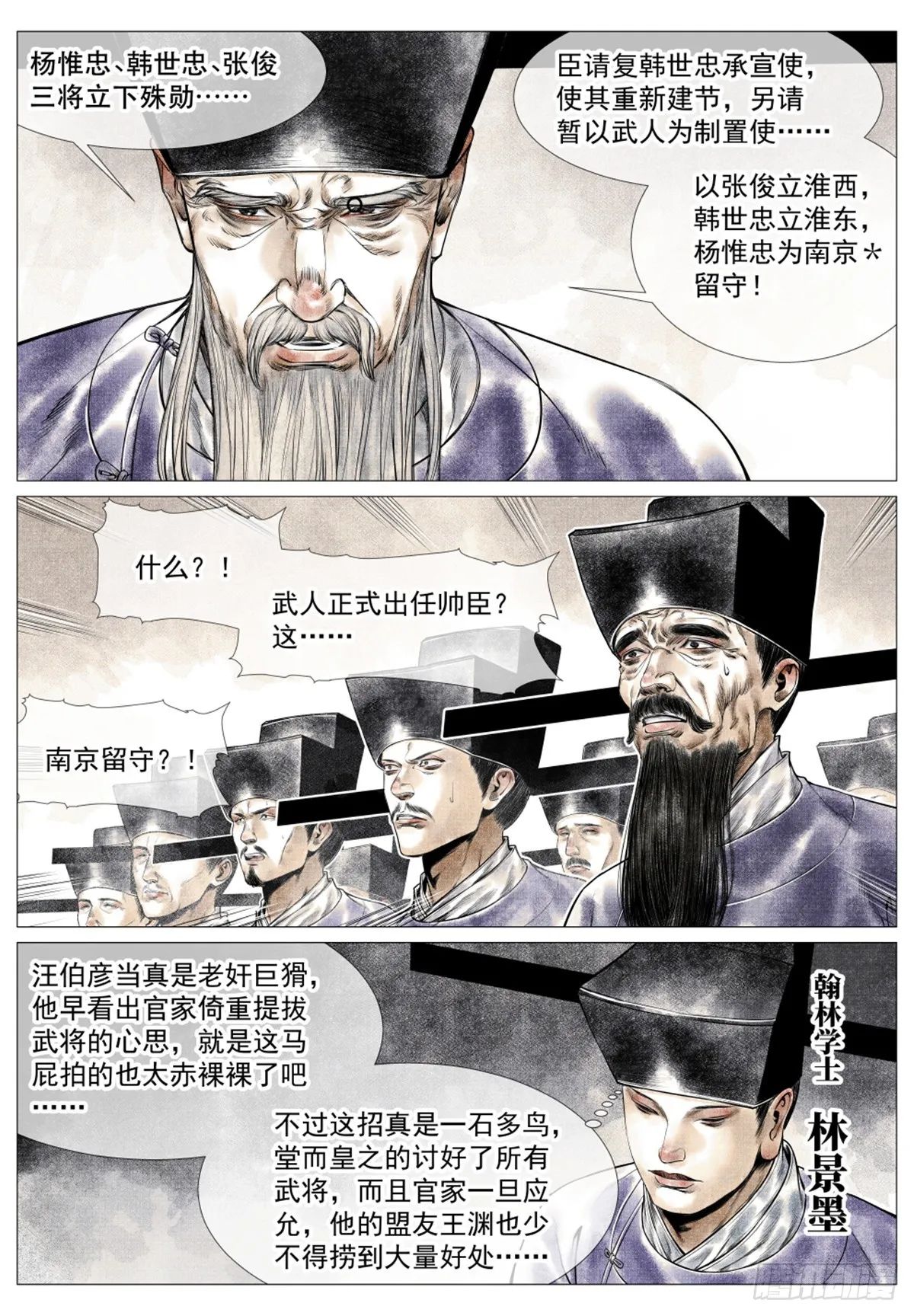 绍宋 笔趣阁漫画,0455图