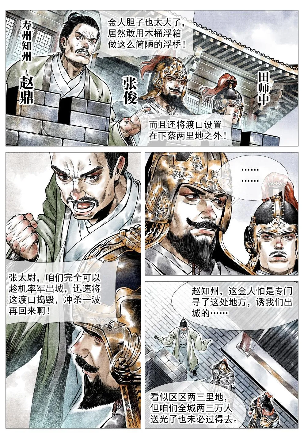 绍宋这本书真好看吗漫画,027 浮桥5图