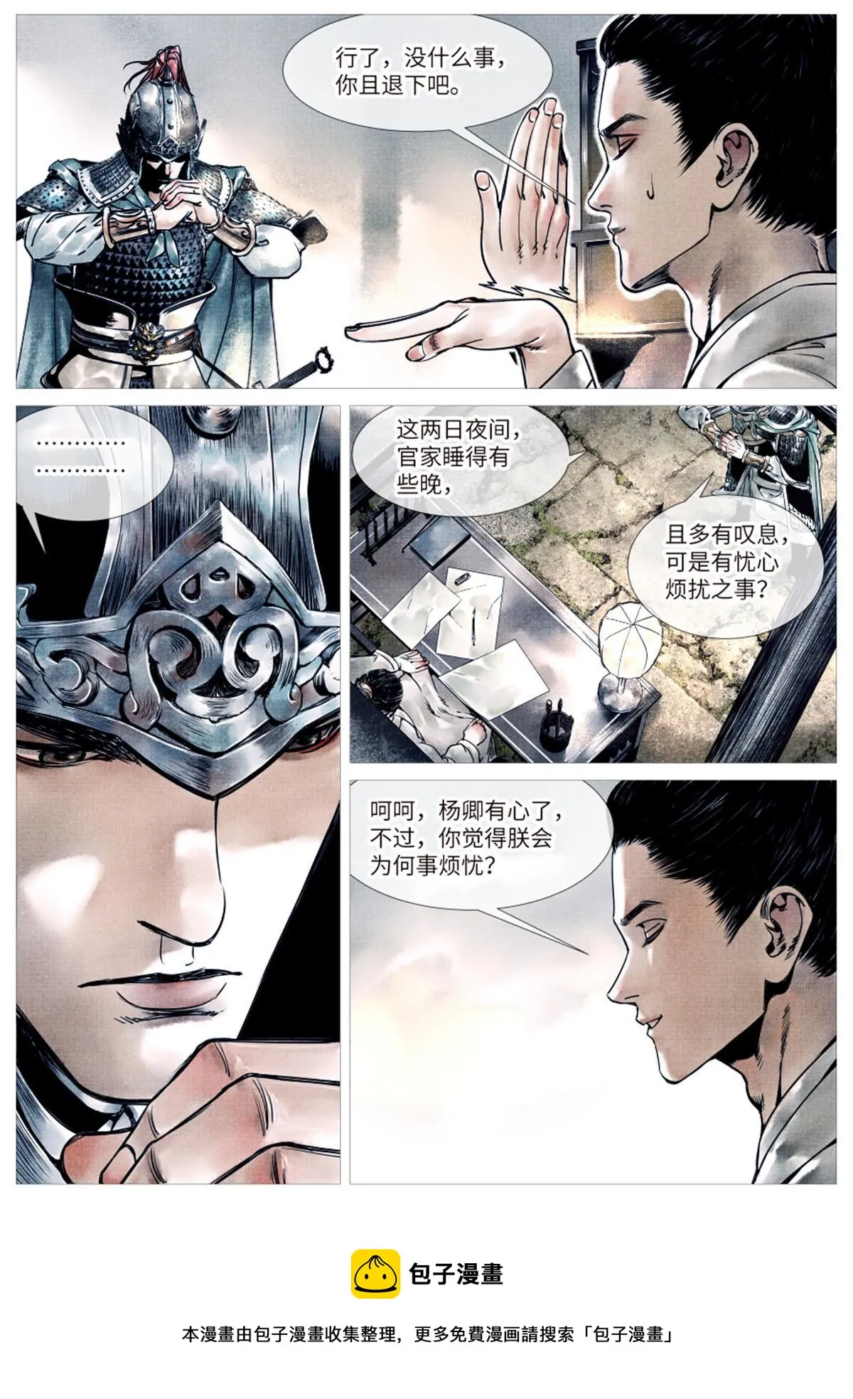 绍宋结局为什么烂尾漫画,002 绝杀开新局5图